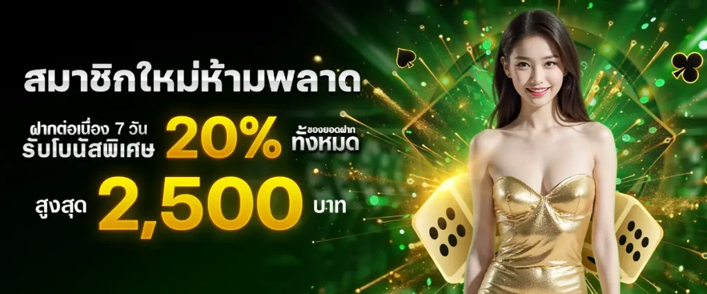โปรโมชั่น บาคาร่า